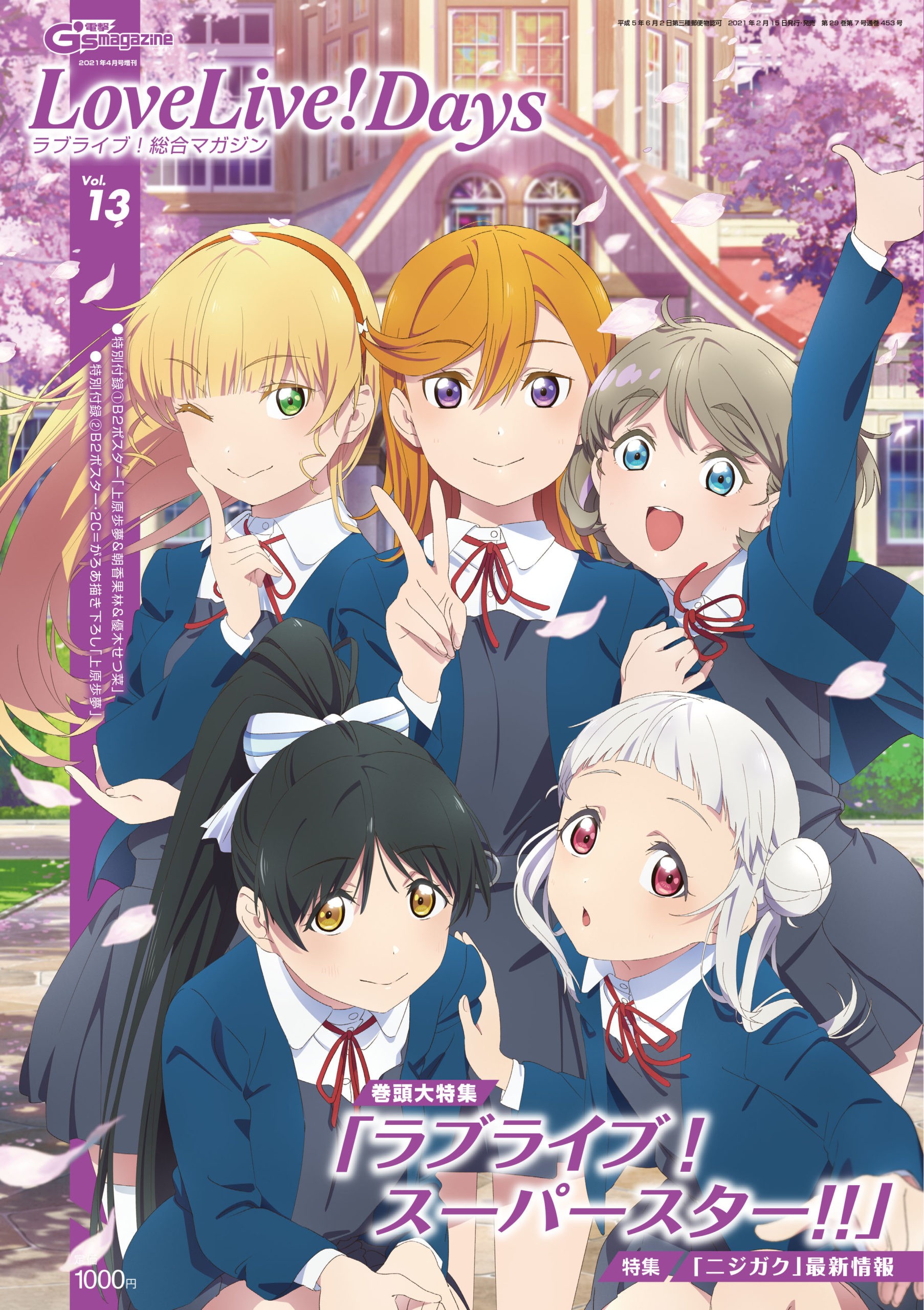 The Anime Love Live Superstar Will Be Released In July Asap Land