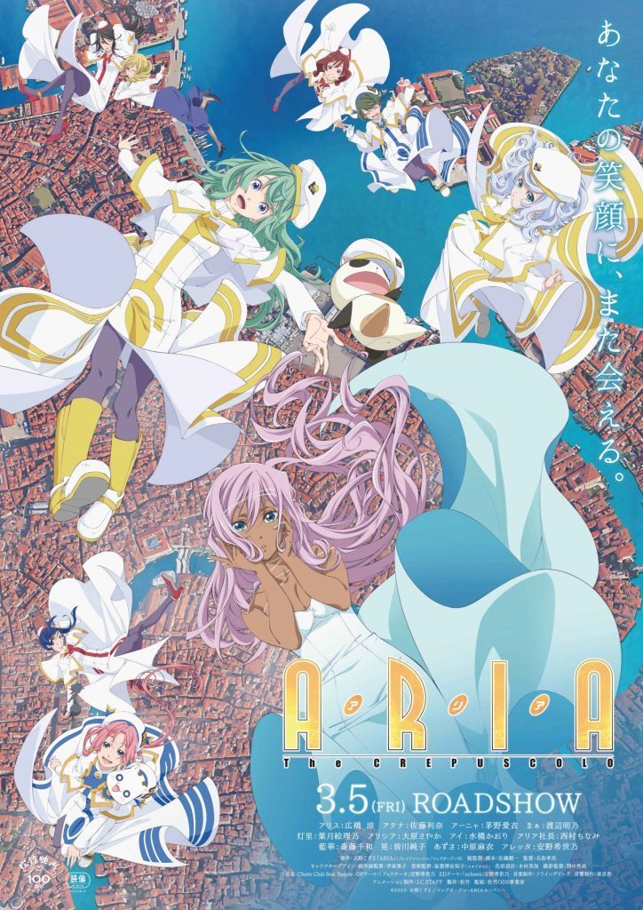 ARIA the CREPUSCOLO movie to premiere on March 5 - anime premieres - 2021 anime news 