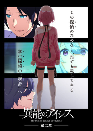 Ino no Aicis anime season 2 to premiere on April 10 - anime news - 2021 anime premieres